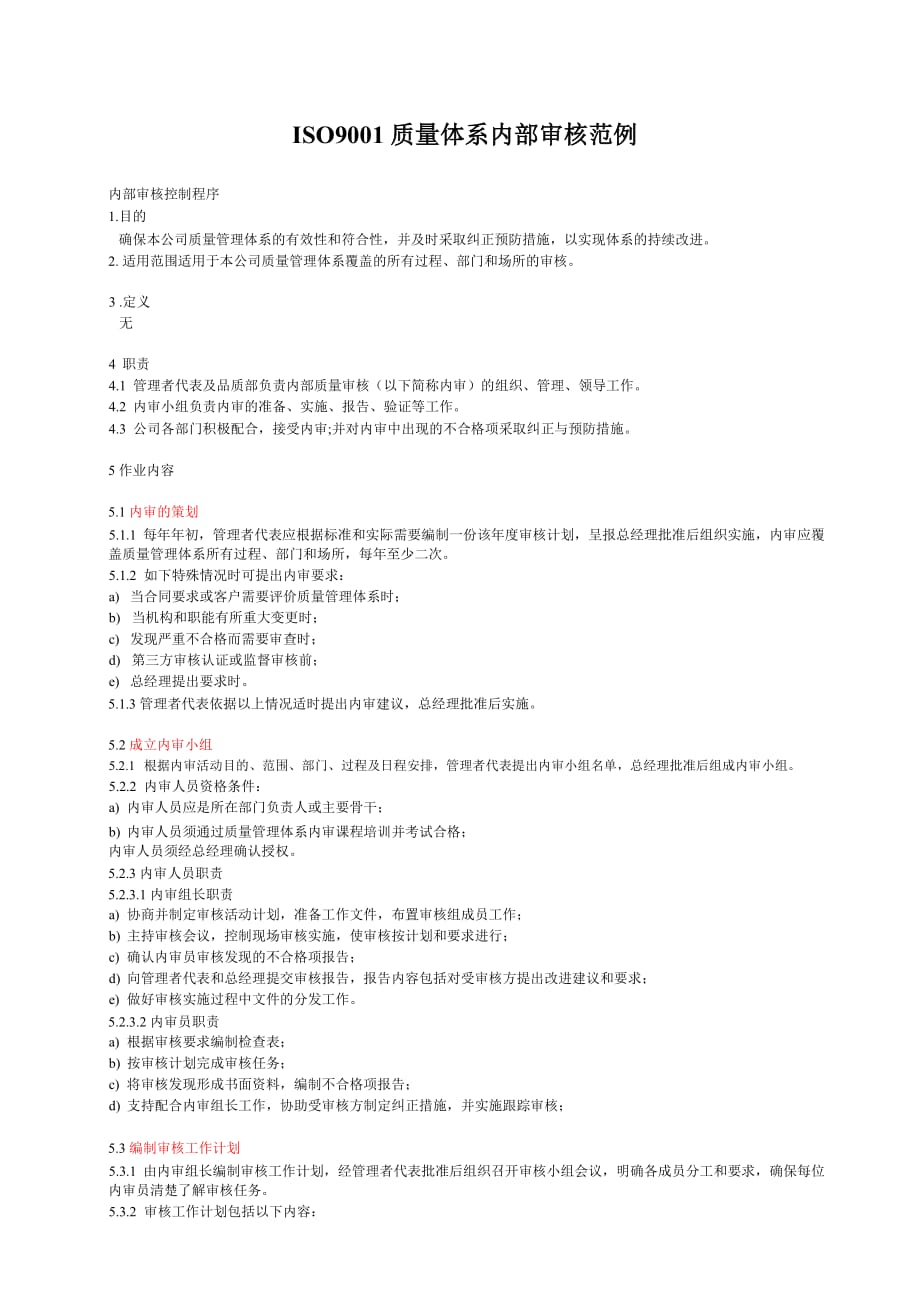 ISO9001内审范例_第1页