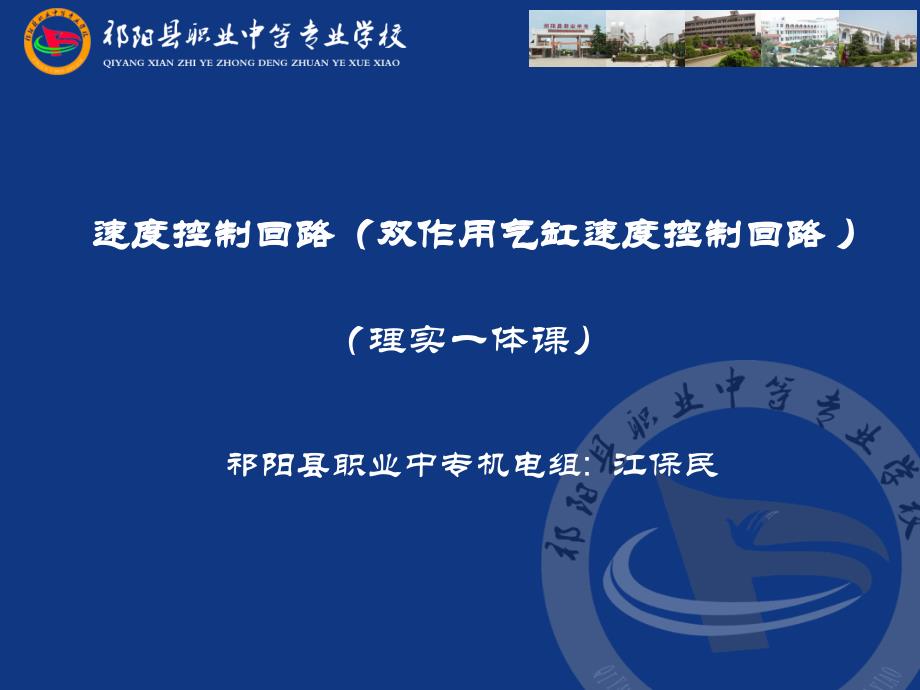 基本回路实训---- 速度控制回路2讲解_第1页