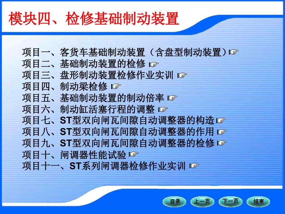 模块四 基础制动装置讲解_第1页