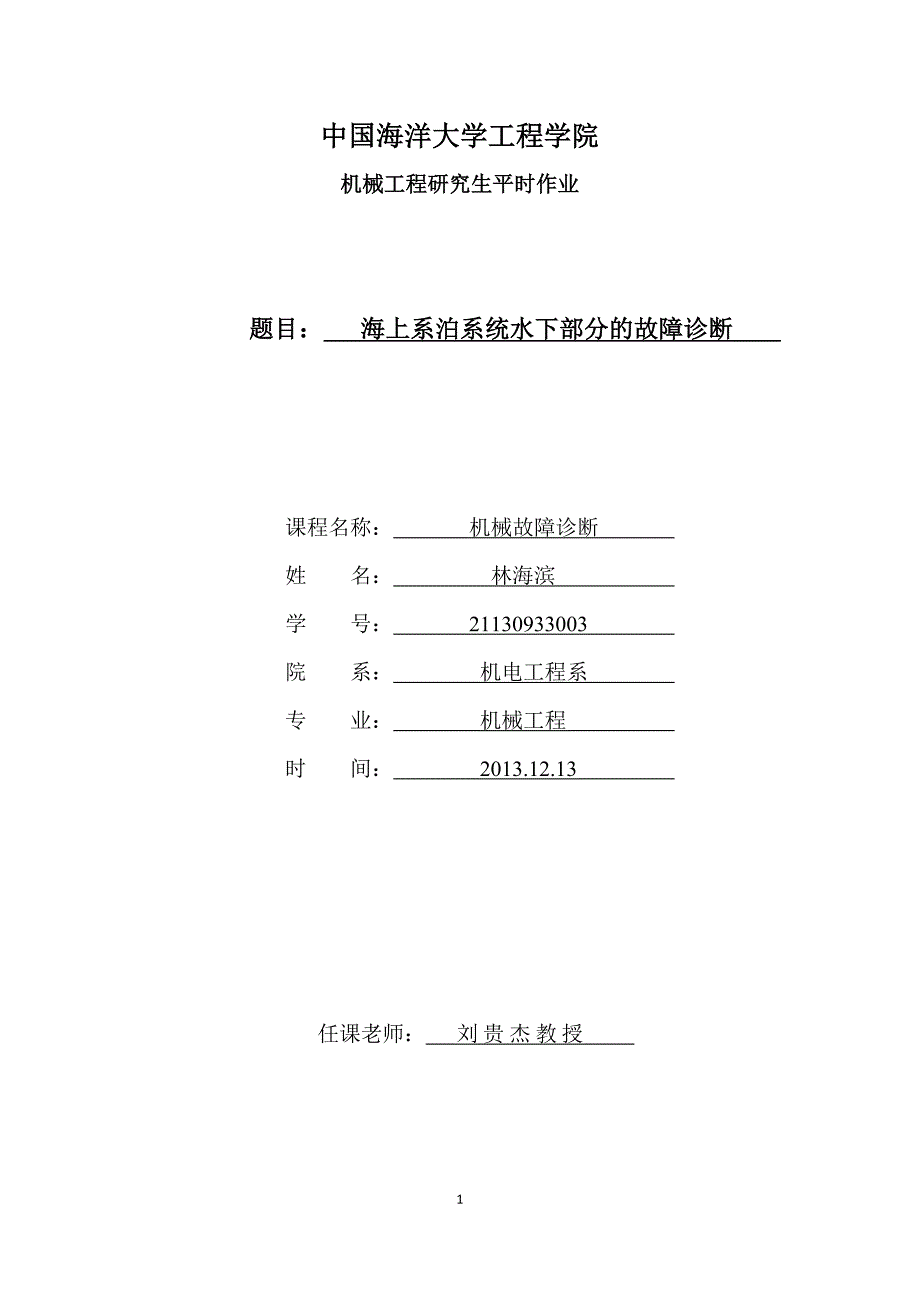 机械故障诊断._第1页