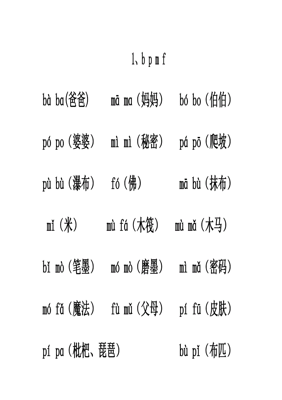拼音拼读练习2解析_第1页