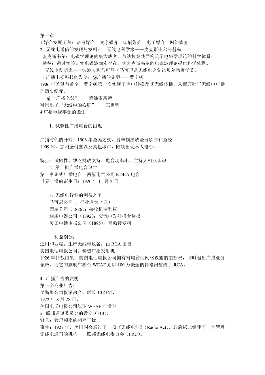 广播电视史期末复习资料._第1页