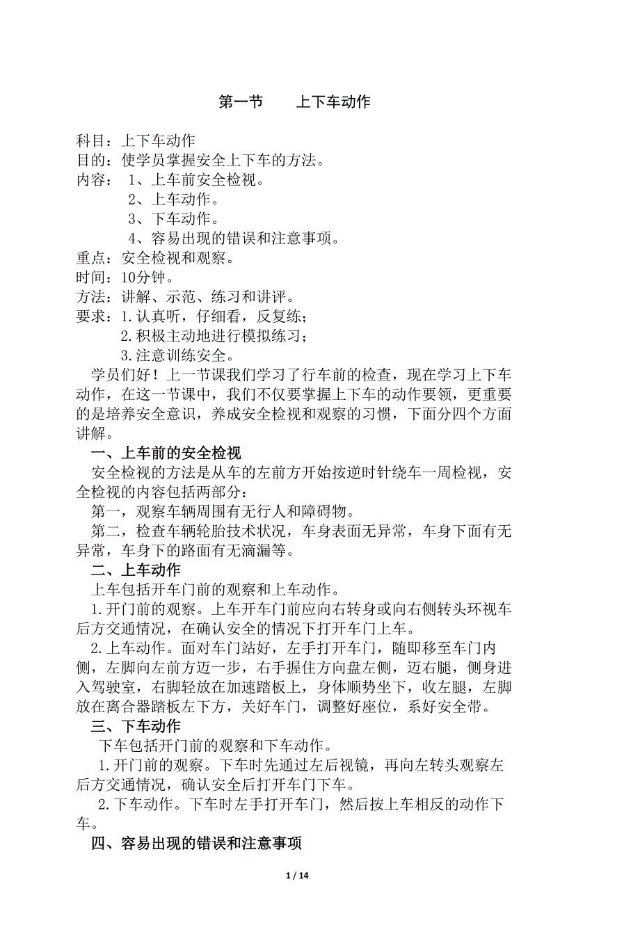 机动车驾驶培训教练员动作要领讲解新资料_第1页