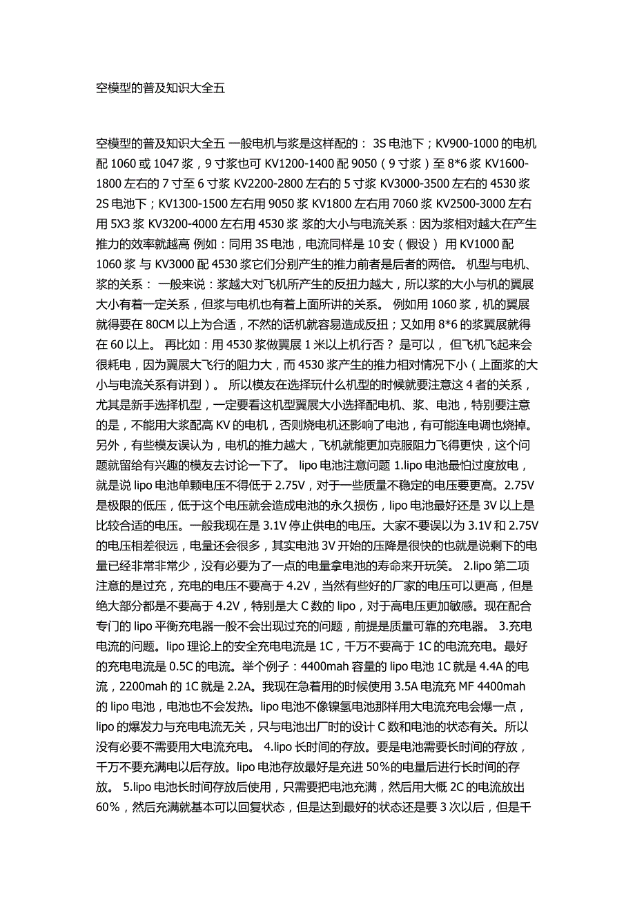 航模扫盲贴解析_第1页