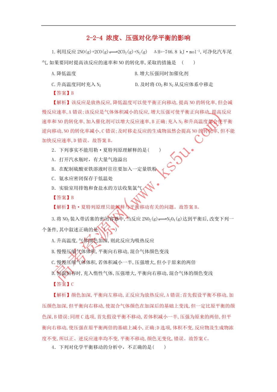 高中化学 第2章 化学反应的方向、限度与速率 2.2.4 浓度、压强对化学反应速率的影响课时练 鲁科版选修4_第1页