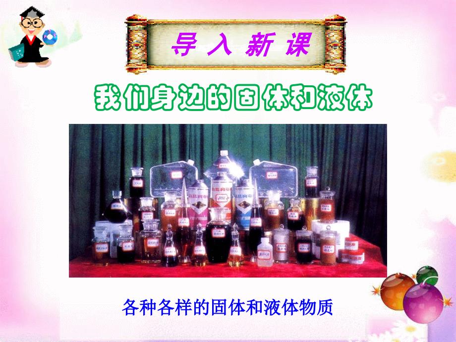 固体和液体剖析_第1页
