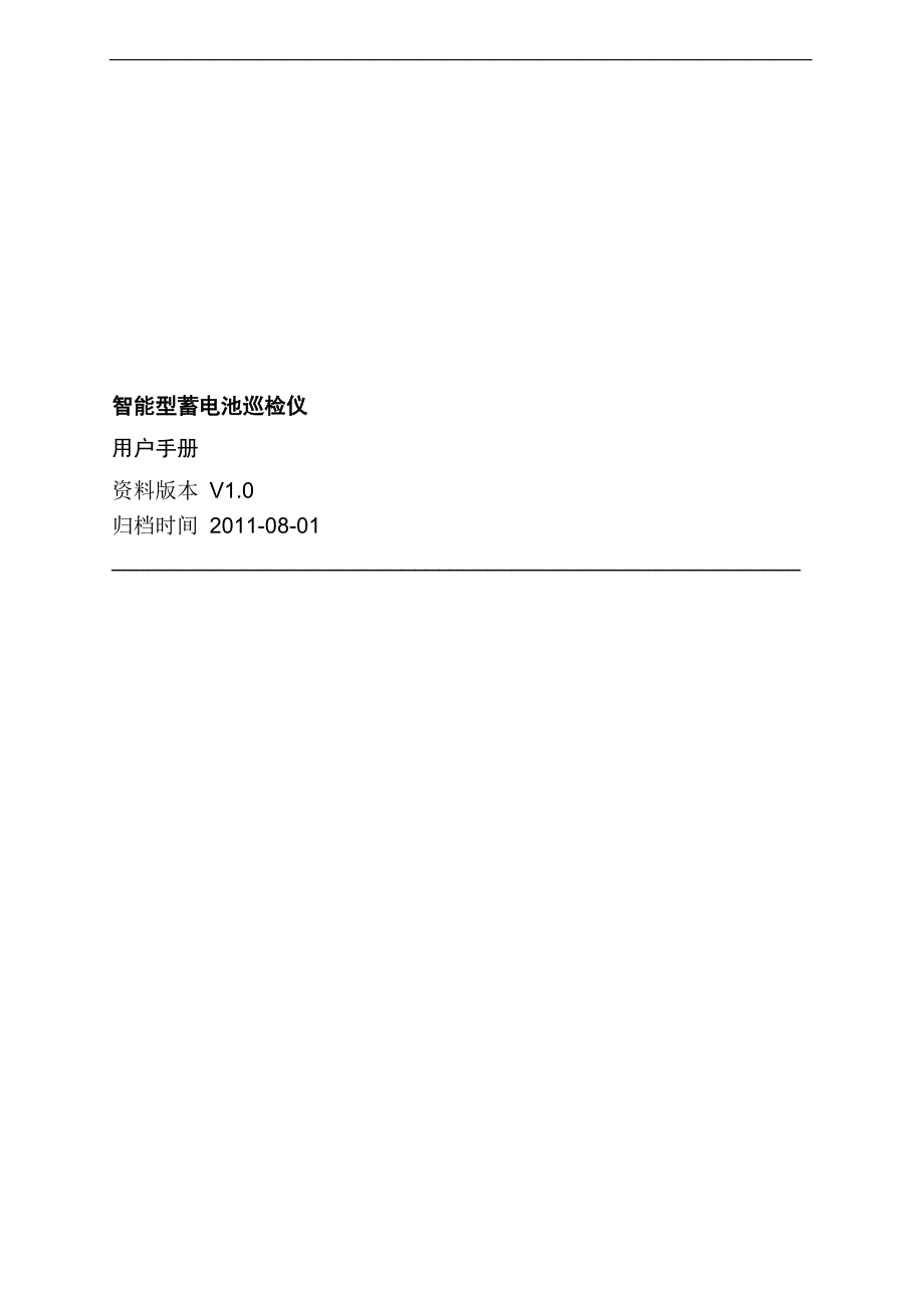 蓄电池巡检仪讲解_第1页