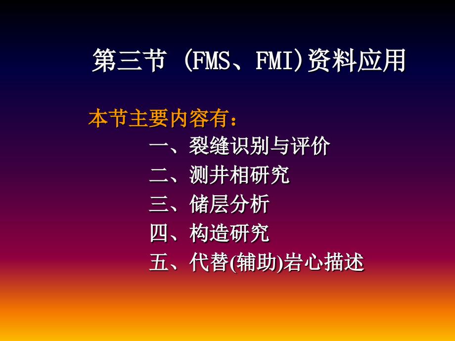 成像测井资料应用(第15)._第1页
