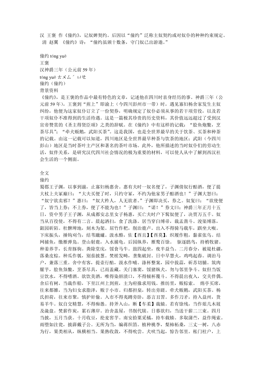 汉 王褒《僮约》_第1页