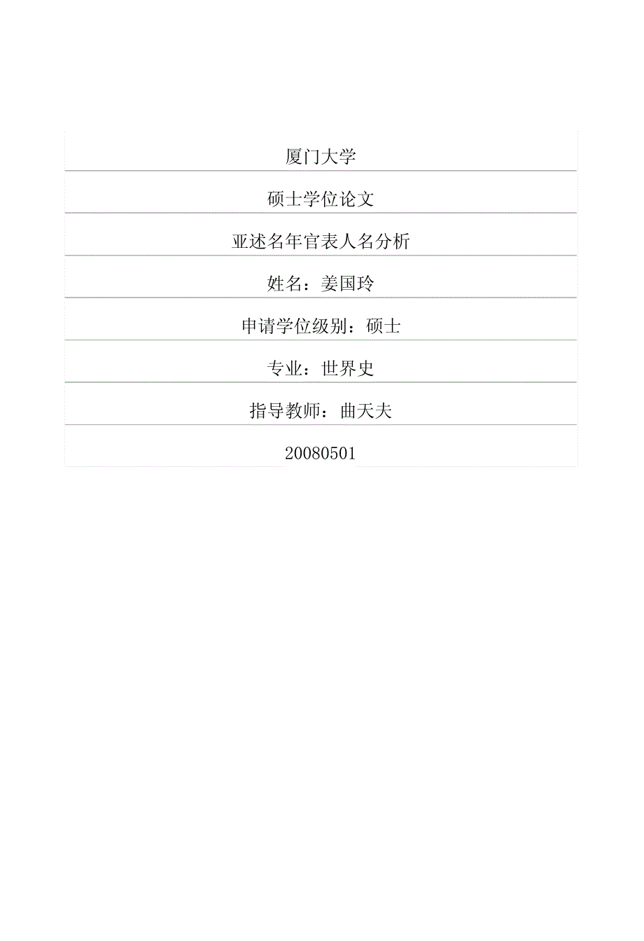 亚述名年官表人名分析_第1页