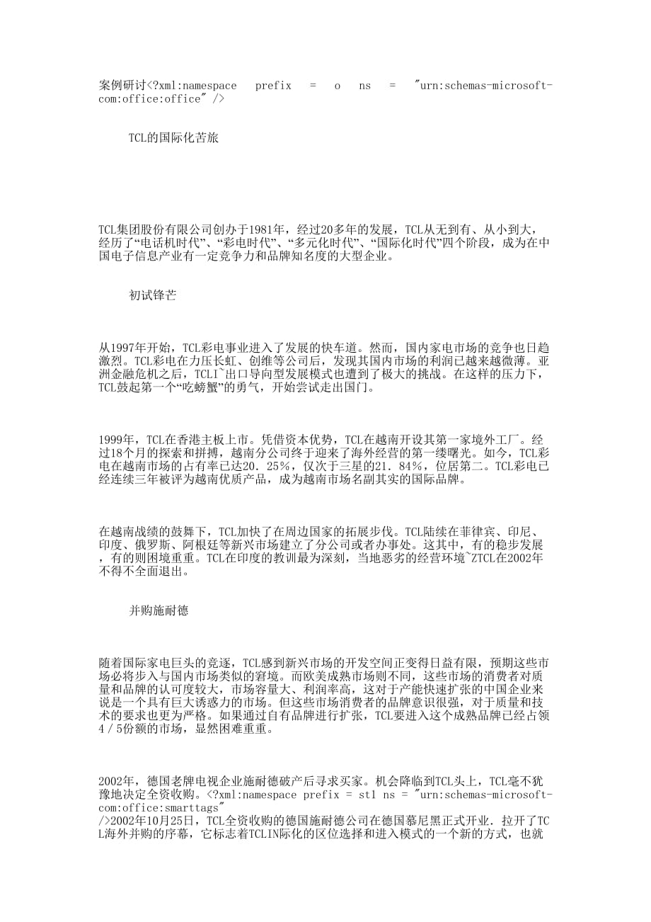 案例研讨 TCL的国际化 苦旅.docx_第1页