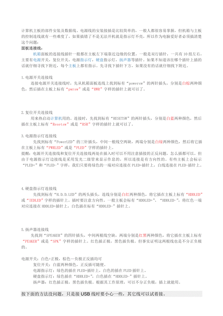 电脑主板控制线插头方法综述_第1页