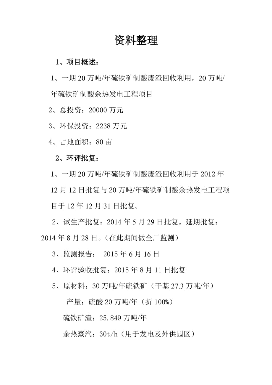 环保资料整理精要_第1页