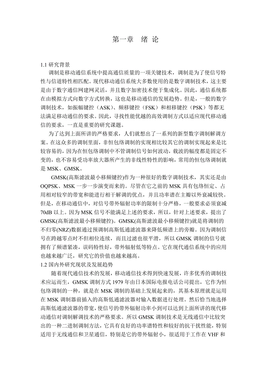gmsk-毕业设计_第1页