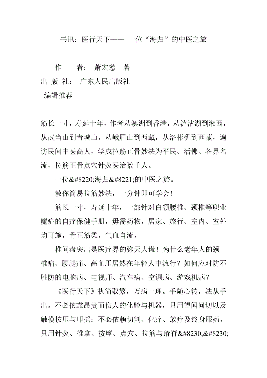 书讯：医行天下—— 一位“海归”的中医之旅_第1页