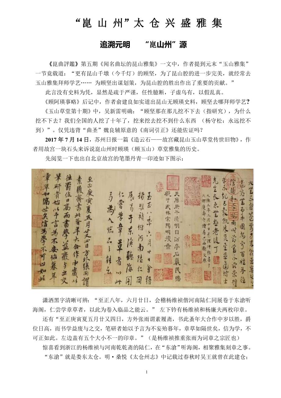 昆山州太仓兴盛雅集解析_第1页