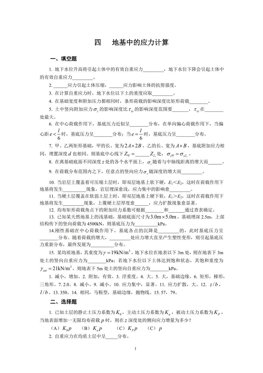 地基中的应力计算._第1页