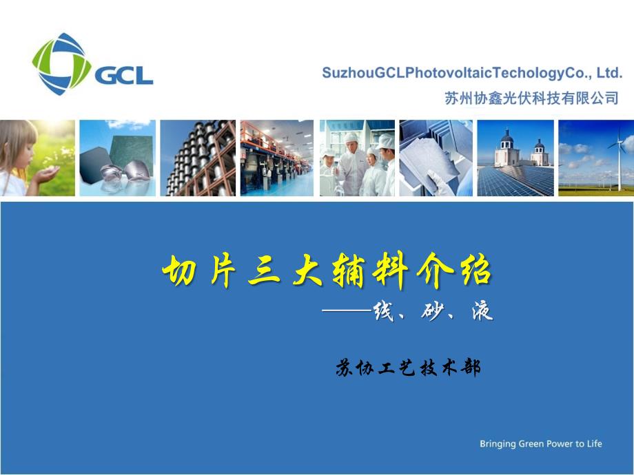 切片三大辅料介绍篇讲解_第1页