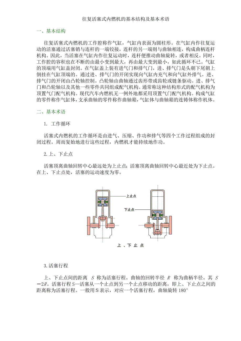 柴油机构造._第1页