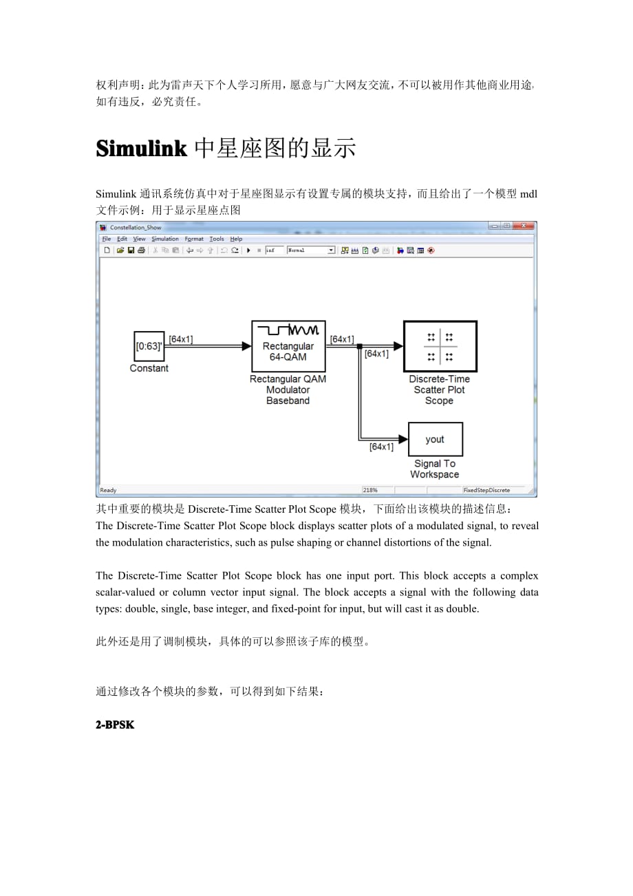Simulink星座图显示_第1页