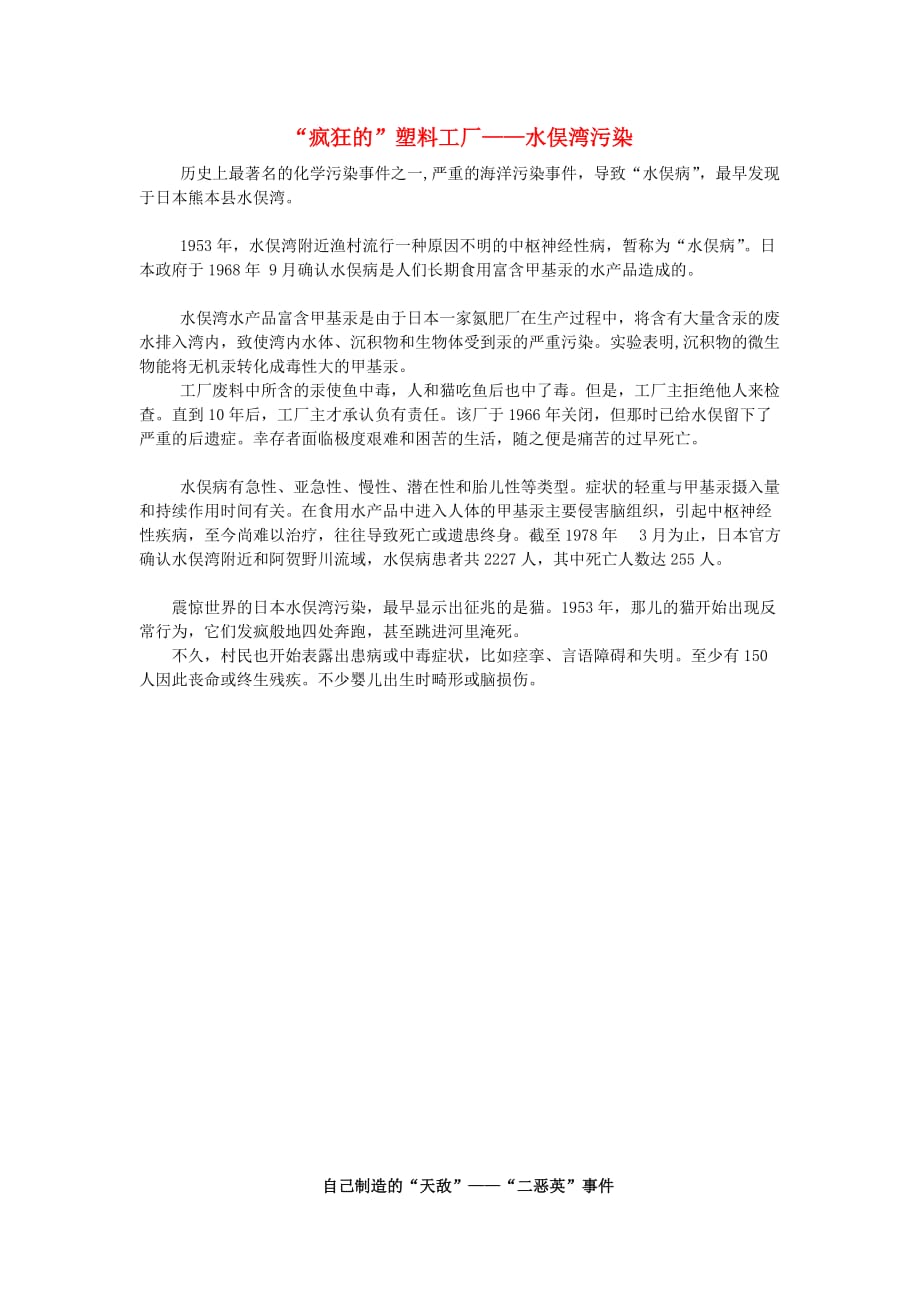 高中化学 4.2 爱护水资源 世界重大化学事件汇总素材 新人教版选修1_第1页