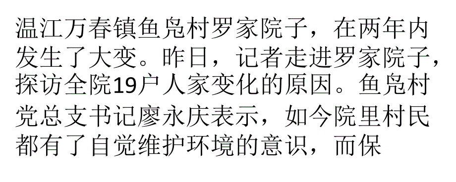 农户上了“保洁课” 院里没了家禽粪便解析_第1页