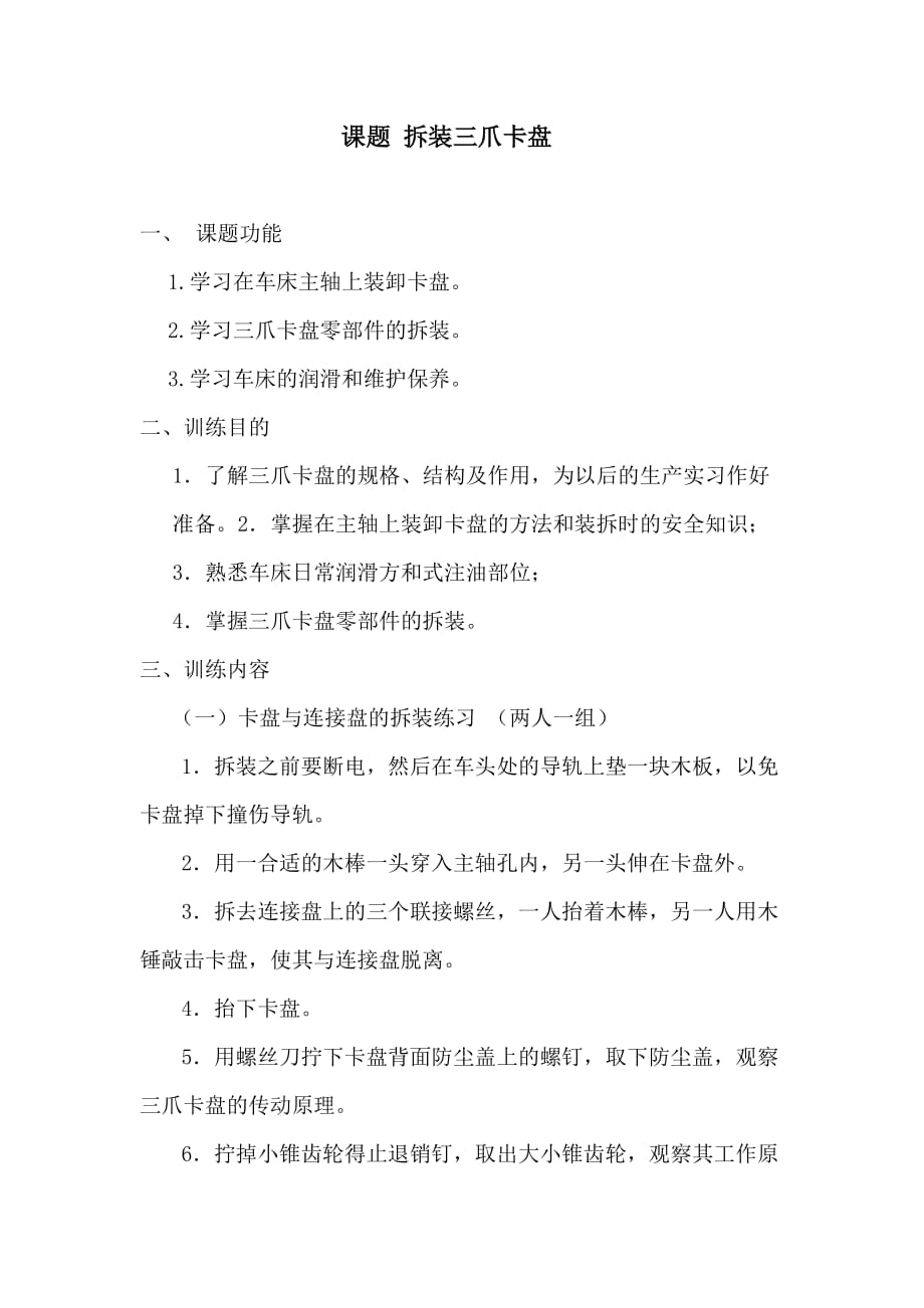 教案拆装三爪卡盘_第1页