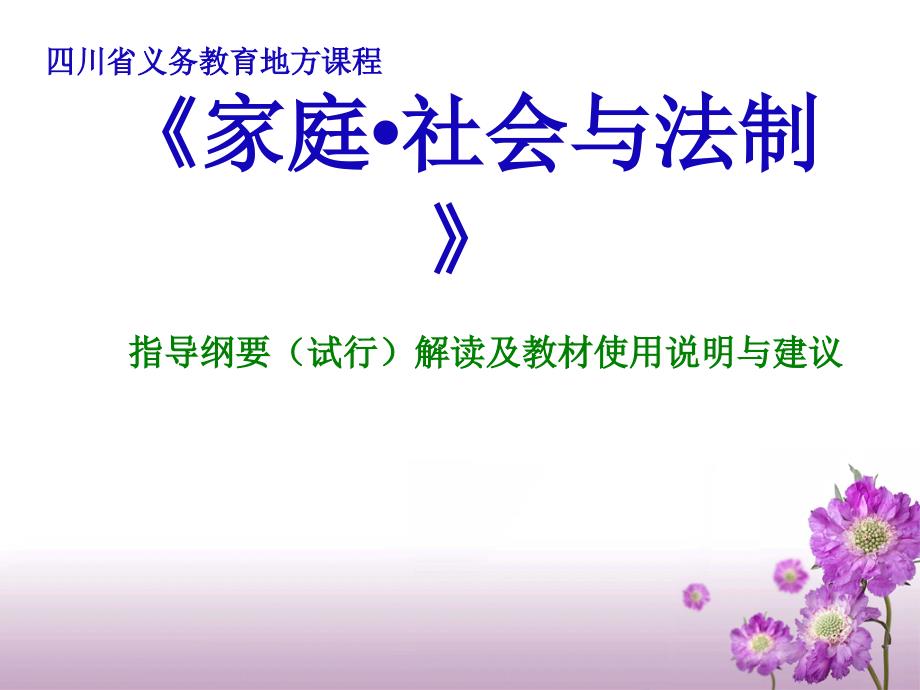家庭社会与法制_第1页