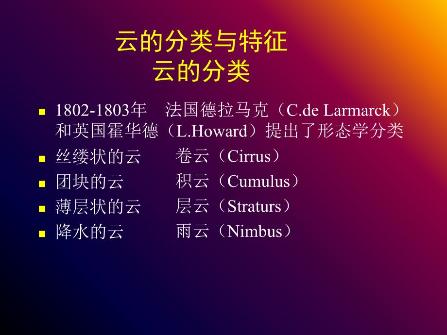 云的分类和特征简介解析_第1页