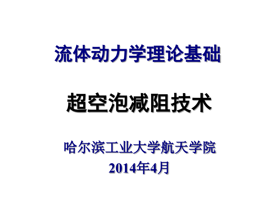 哈工大流体力学章十三._第1页