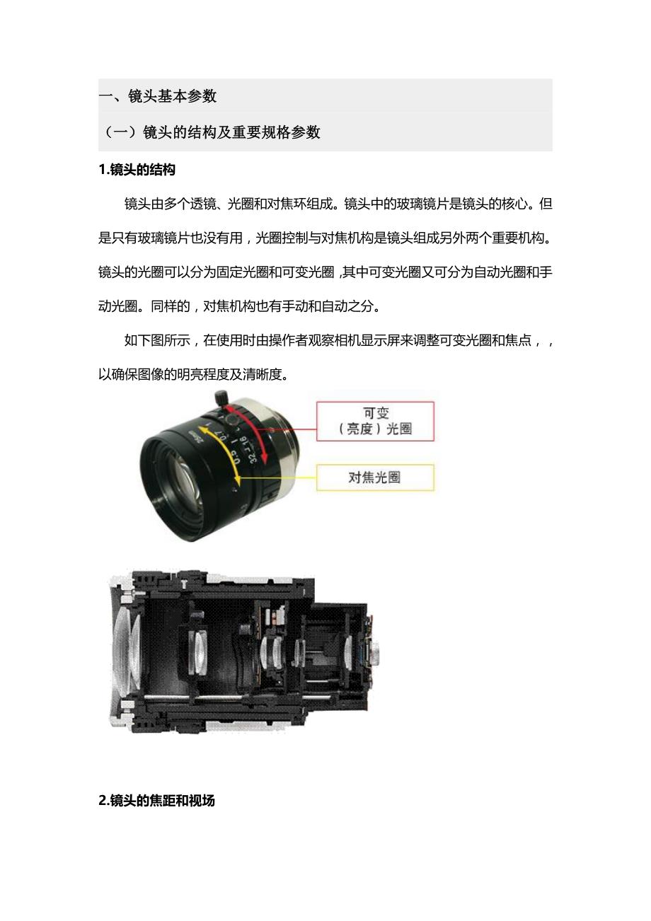 镜头基本参数剖析_第1页