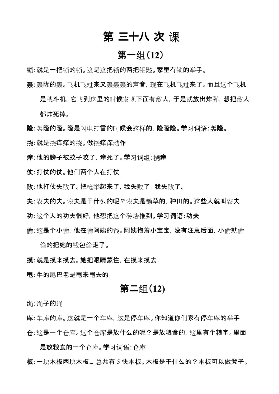 一年级上册语文素材-认字38-人教（部编版）_第1页