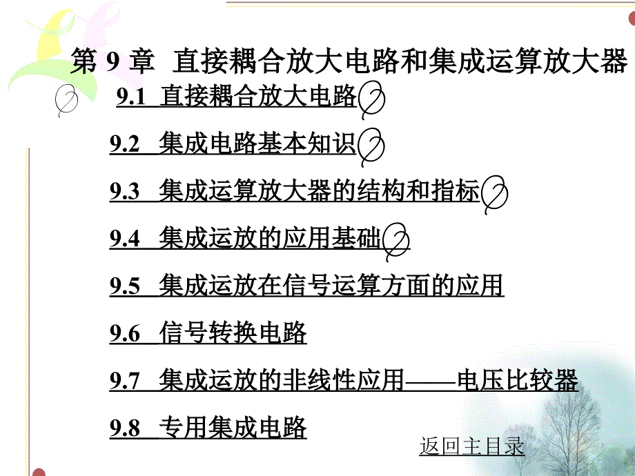 直接耦合放大电路和集成运算放大器._第1页