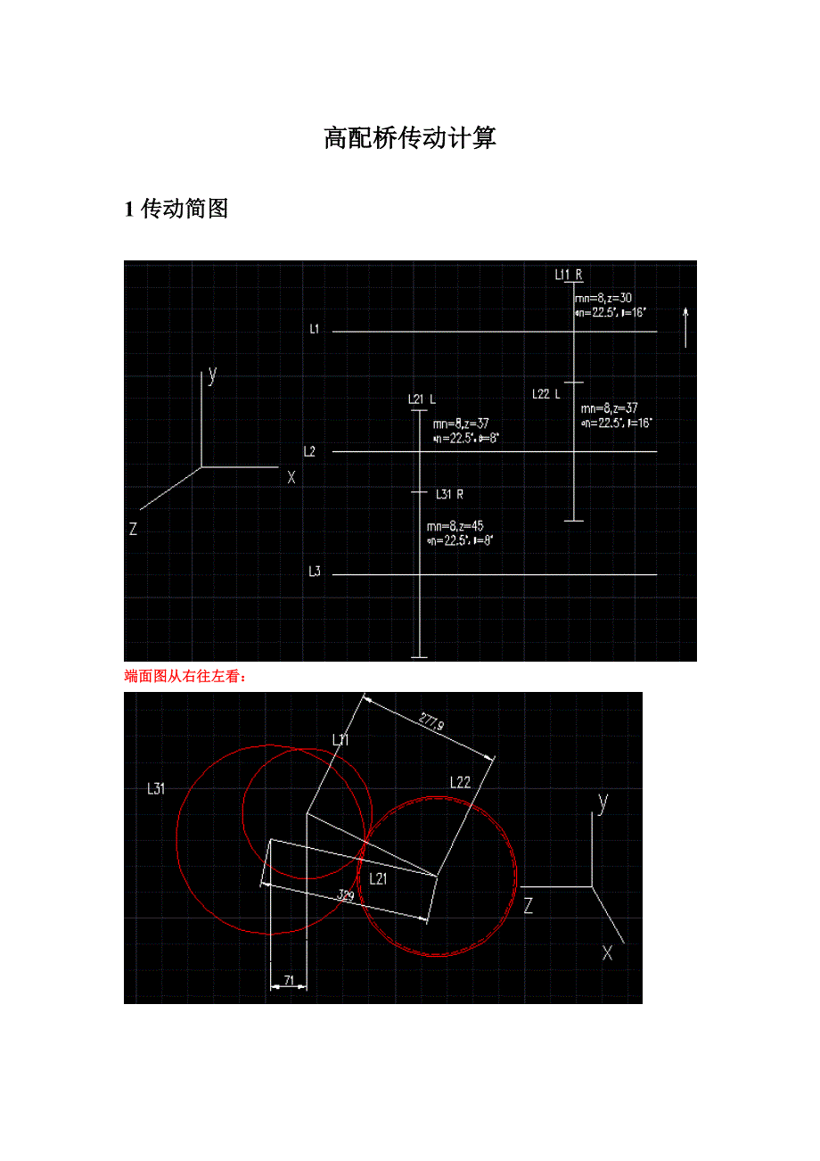 高配桥传动计算【2014.4.17,端面从右往左看】讲解_第1页