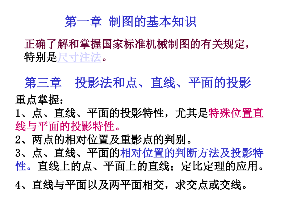 机械制图期末复习讲解_第1页