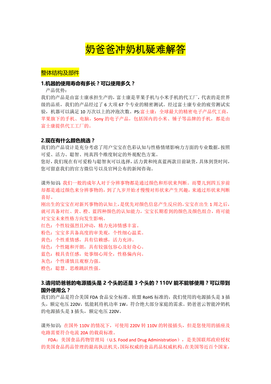 奶爸爸云智能冲奶机疑难解答剖析_第1页