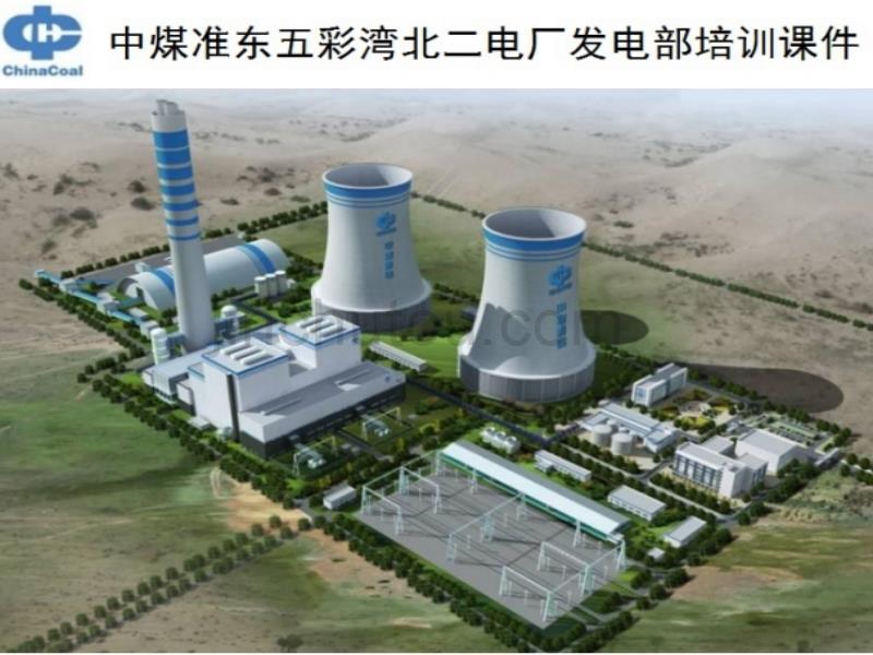 改后刘万祥定冷水系统课件解析_第1页