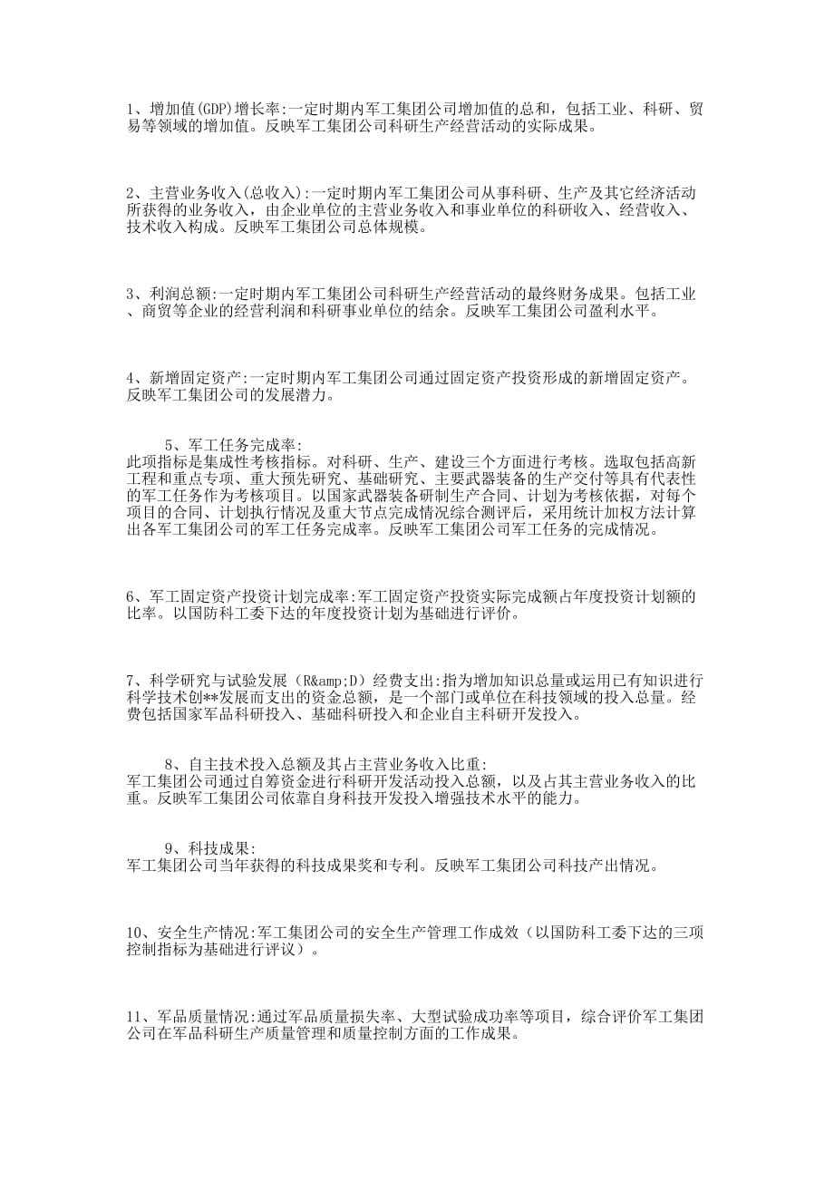 军工军品有点指导 解释.docx_第1页