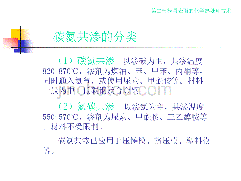 模具表面处理技术剖析_第1页