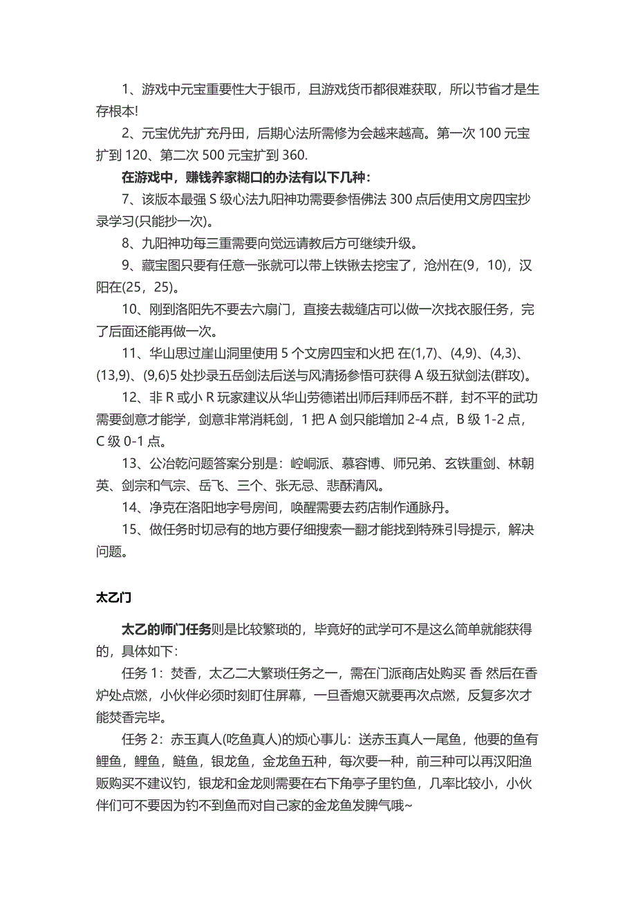 六扇门风云攻略包罗万象解析_第1页