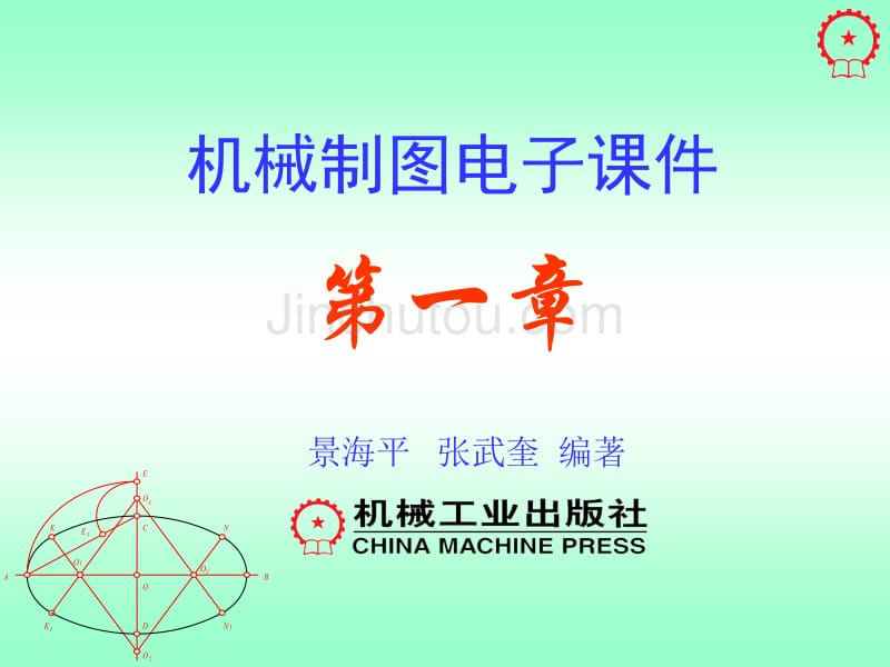 机械制图第1章资料_第1页