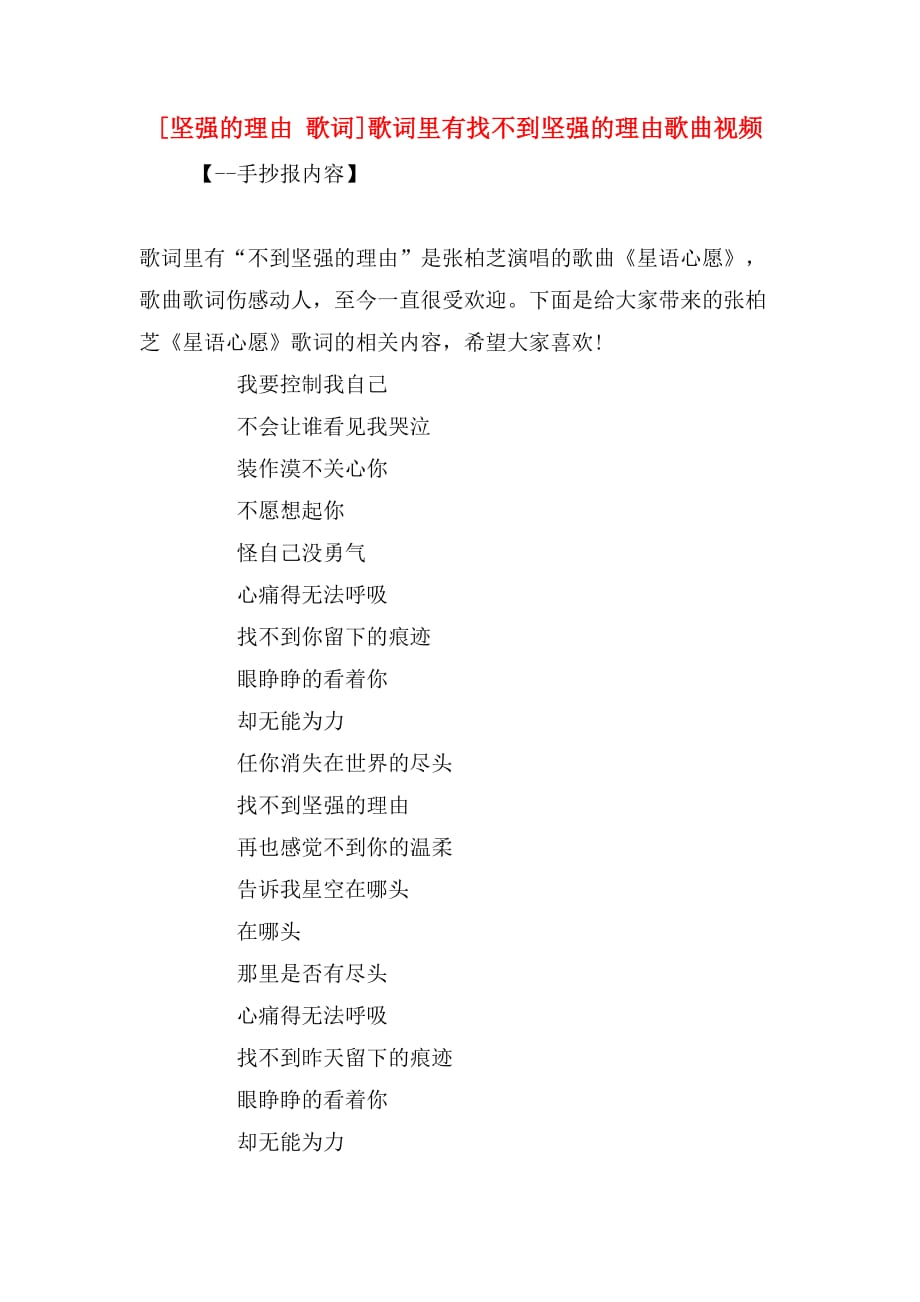 [坚强的理由 歌词]歌词里有找不到坚强的理由歌曲视频_第1页
