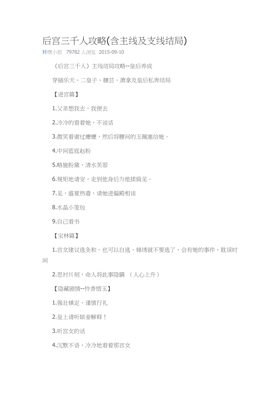 后宫三千人攻略(含主线及支线结局)课案_第1页