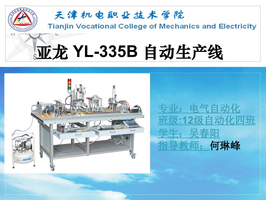 亚龙335B安装._第1页
