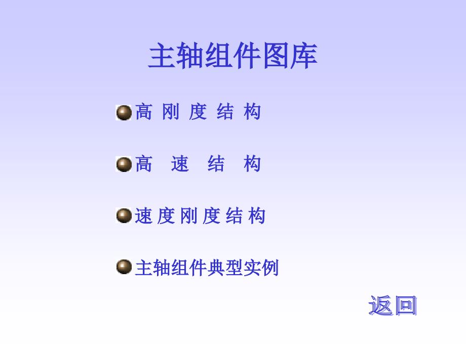 主轴组件图库._第1页