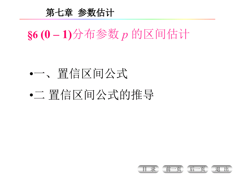 概率论chapter7-4解析_第1页