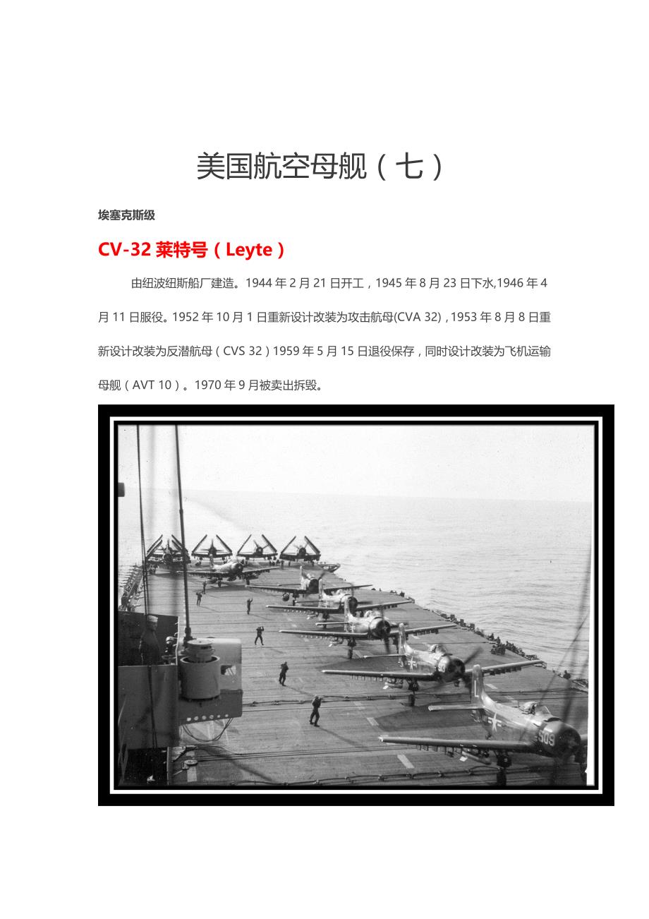 美国航空母舰(七)解析_第1页