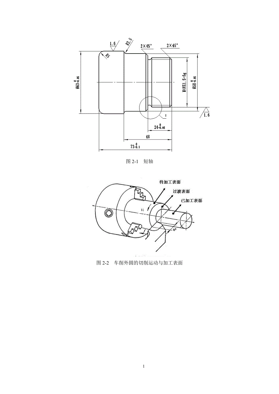 金属切削加工与刀具----图._第1页