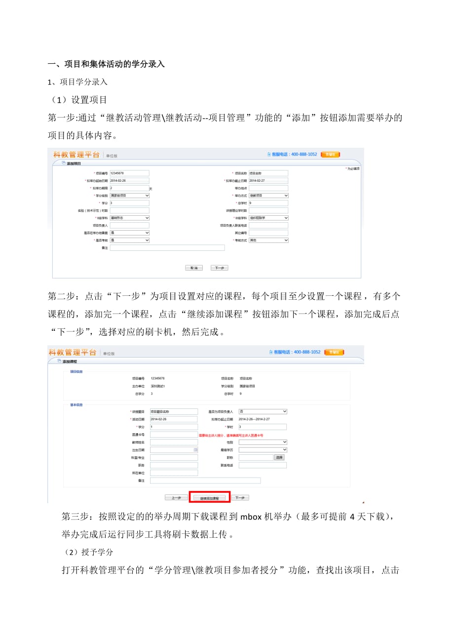 学分录入操作说明2014_第1页