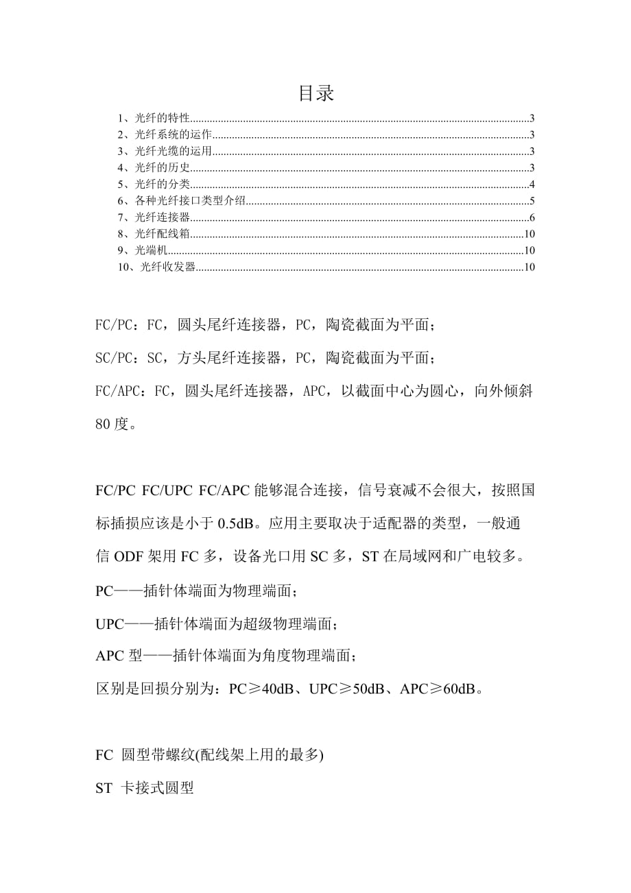 光纤连接器剖析_第1页